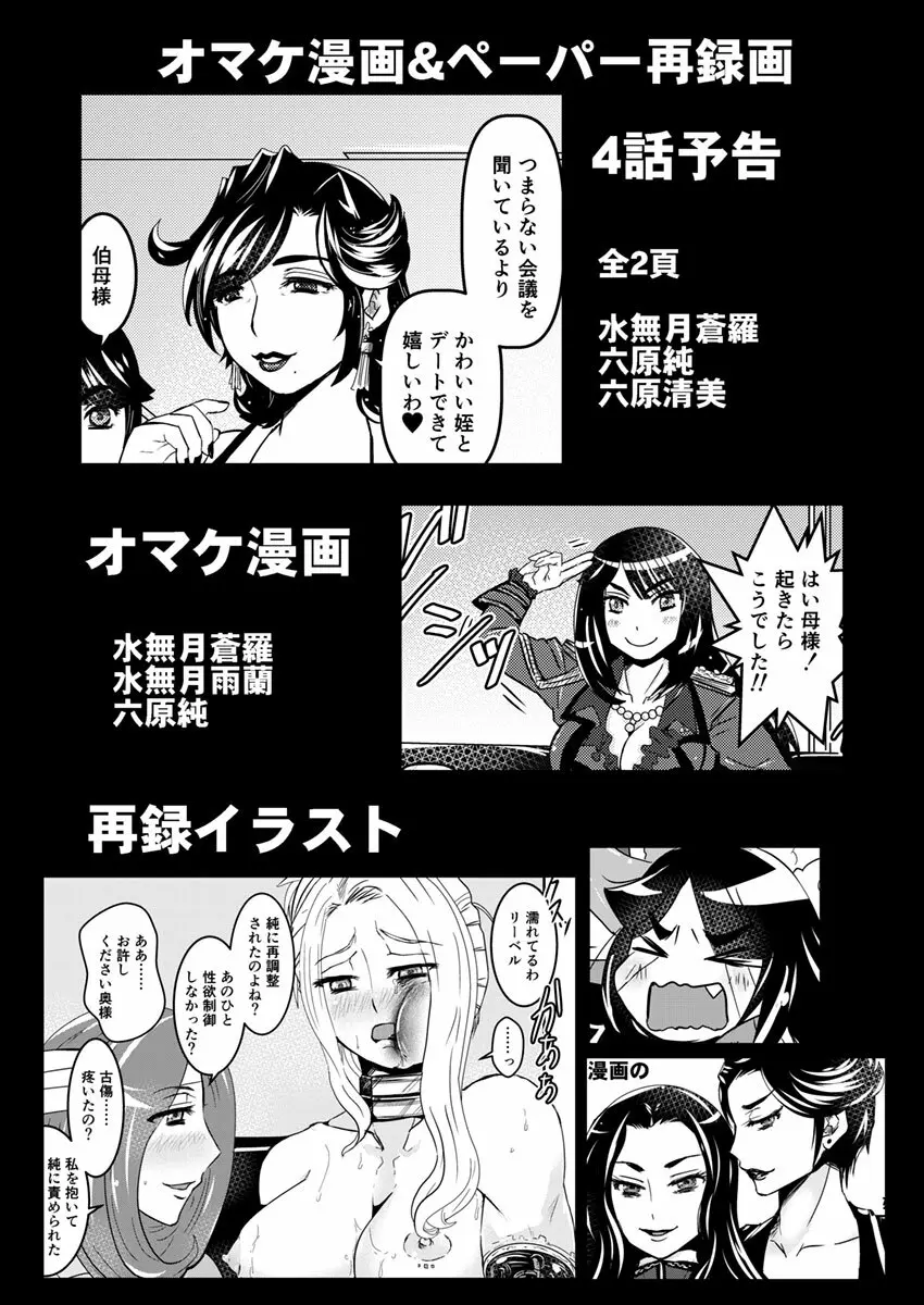 3話後編19頁【母子相姦・毒母百合】ユリ母iN（ユリボイン） Vol. 3 – Part 2 21ページ