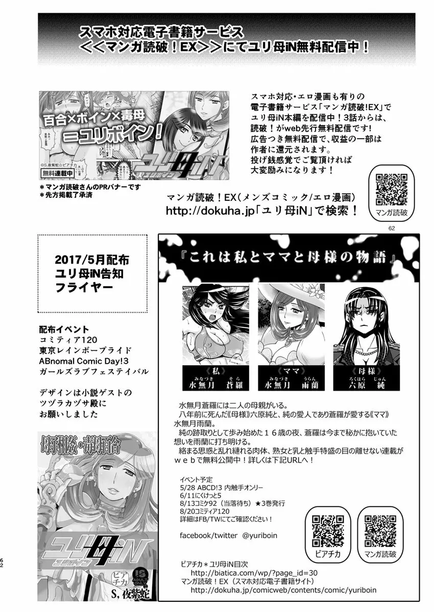 3話後編19頁【母子相姦・毒母百合】ユリ母iN（ユリボイン） Vol. 3 – Part 2 28ページ