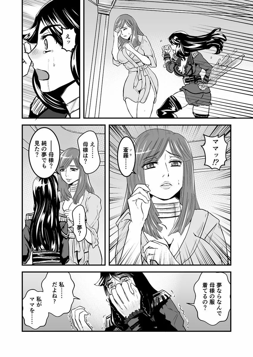 3話後編19頁【母子相姦・毒母百合】ユリ母iN（ユリボイン） Vol. 3 – Part 2 4ページ