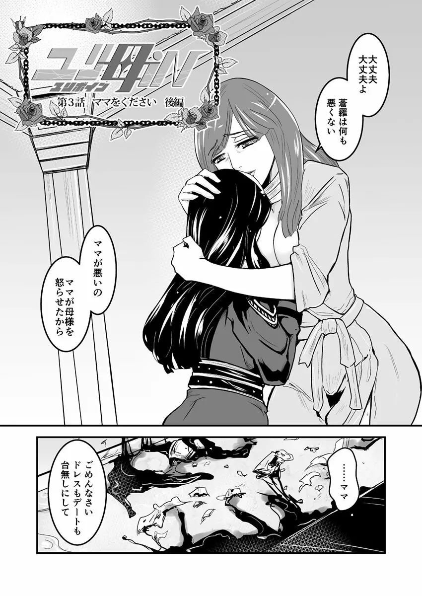 3話後編19頁【母子相姦・毒母百合】ユリ母iN（ユリボイン） Vol. 3 – Part 2 5ページ