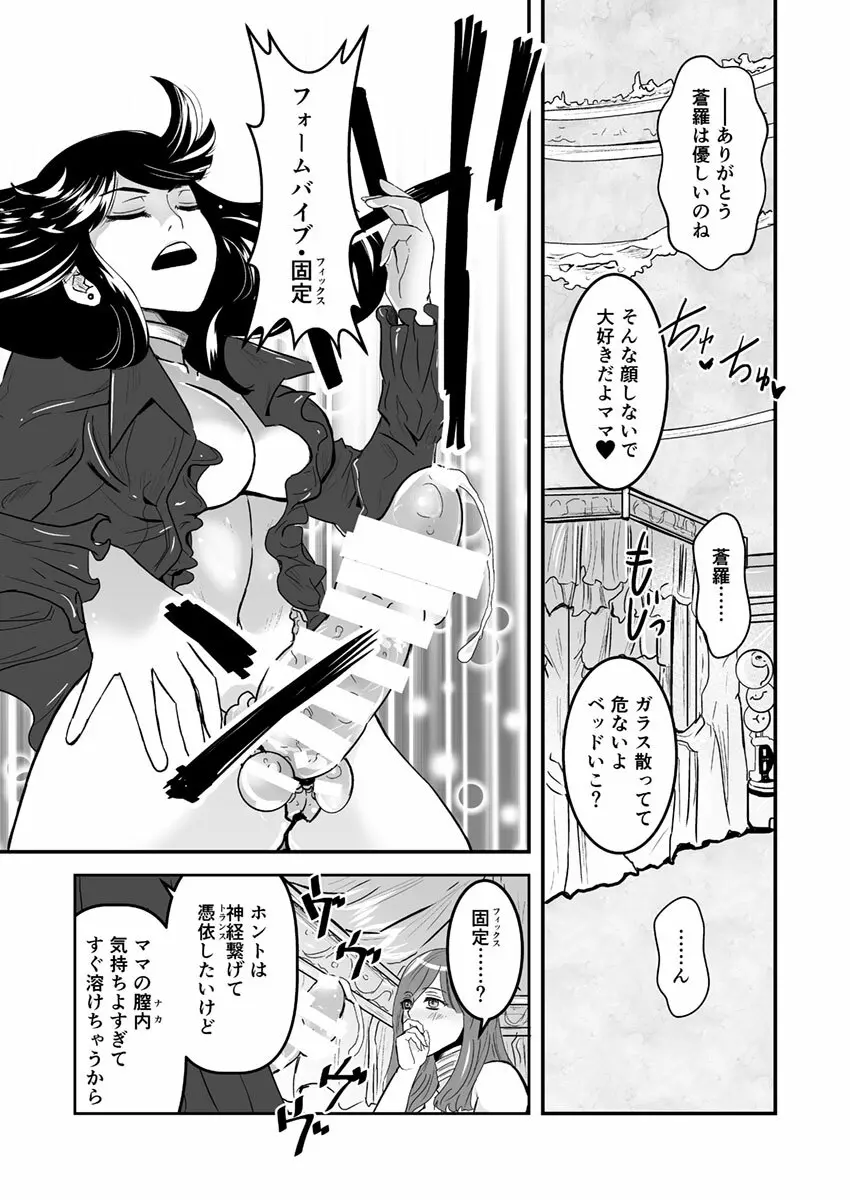 3話後編19頁【母子相姦・毒母百合】ユリ母iN（ユリボイン） Vol. 3 – Part 2 7ページ