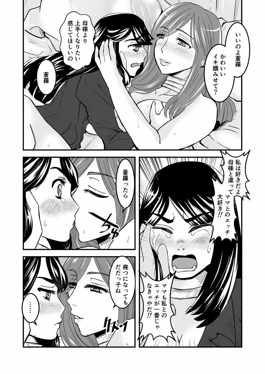 3話後編19頁【母子相姦・毒母百合】ユリ母iN（ユリボイン） Vol. 3 – Part 2 8ページ