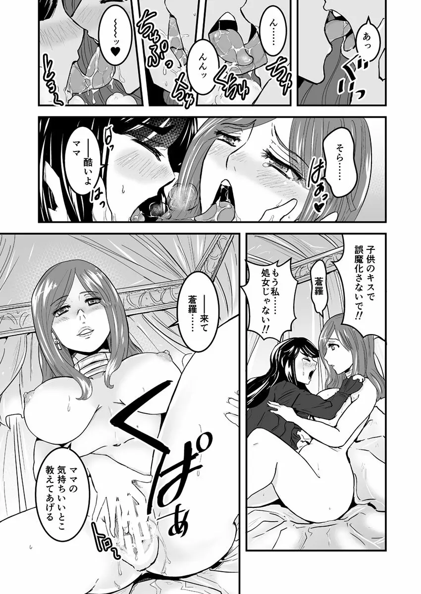 3話後編19頁【母子相姦・毒母百合】ユリ母iN（ユリボイン） Vol. 3 – Part 2 9ページ