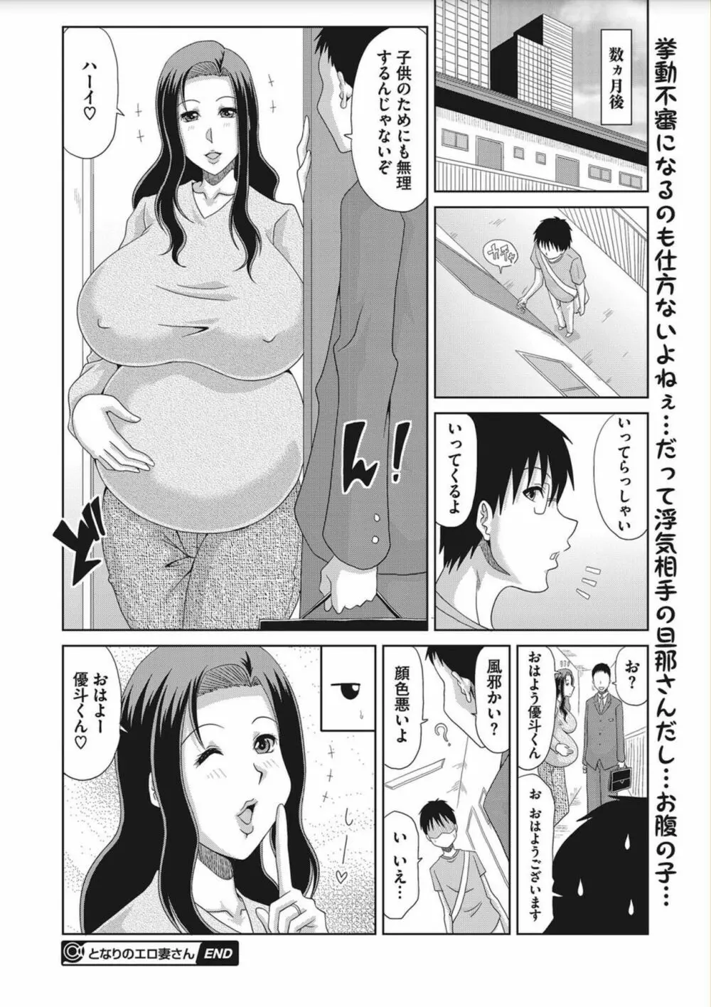 堕ち妻これくしょん 22ページ