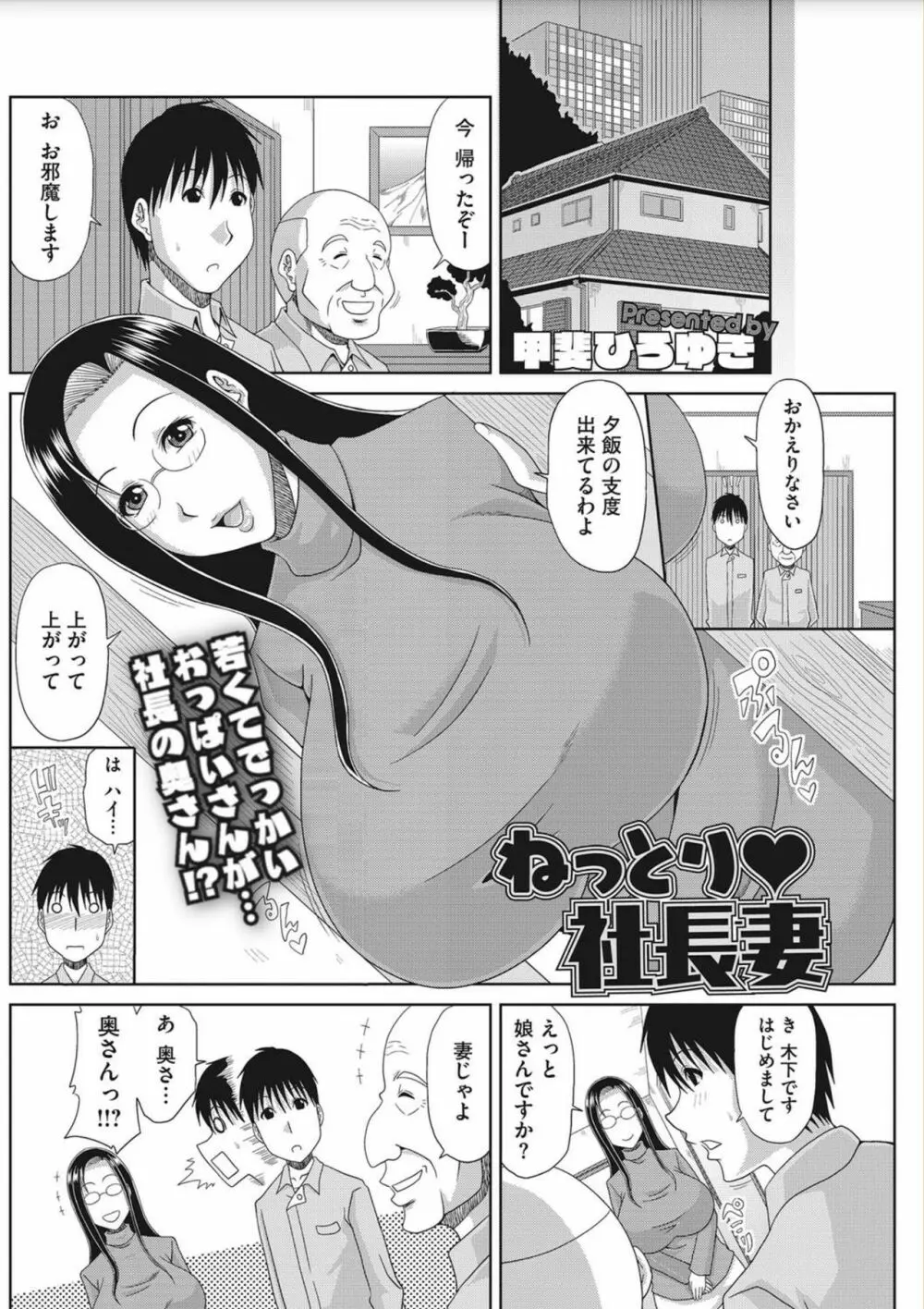 堕ち妻これくしょん 24ページ