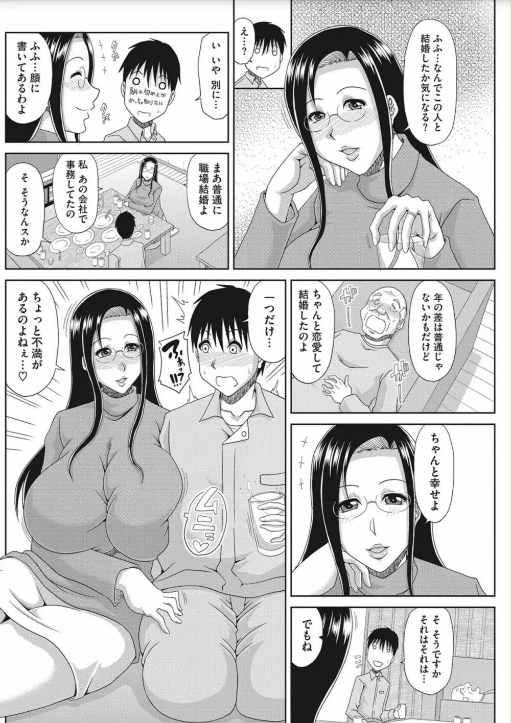 堕ち妻これくしょん 26ページ