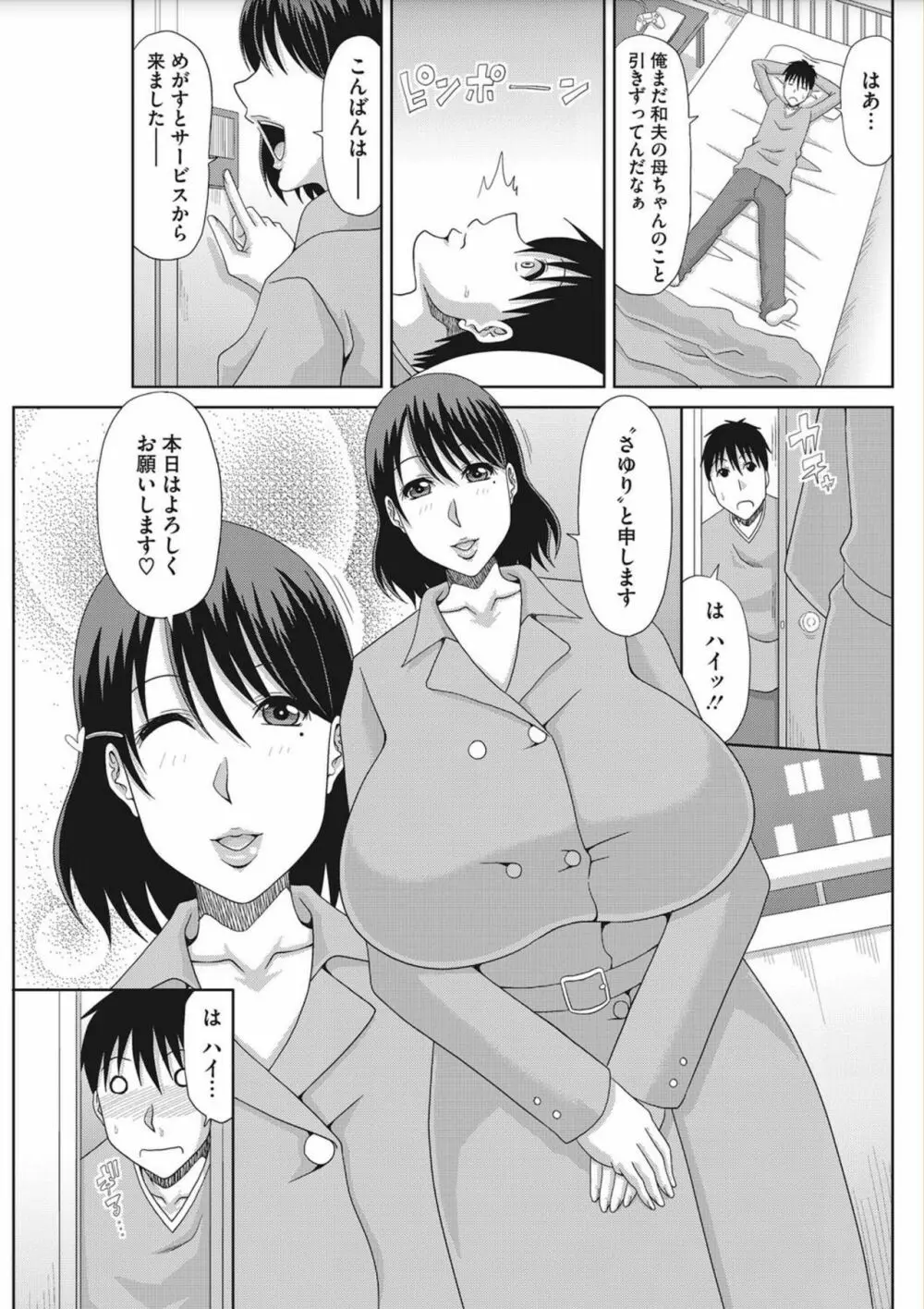 堕ち妻これくしょん 47ページ