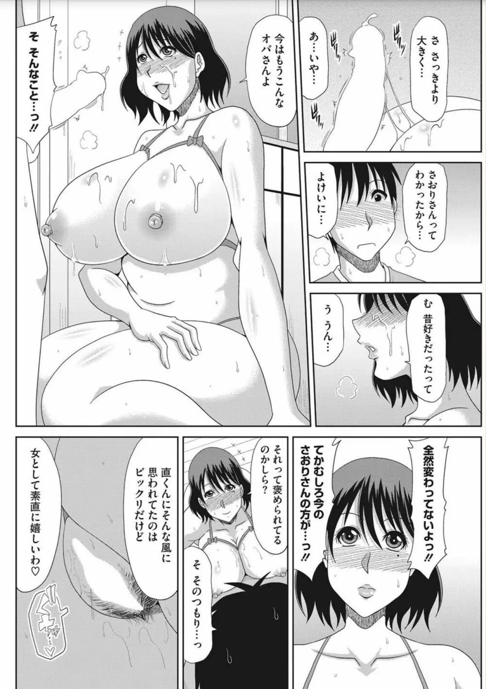 堕ち妻これくしょん 56ページ