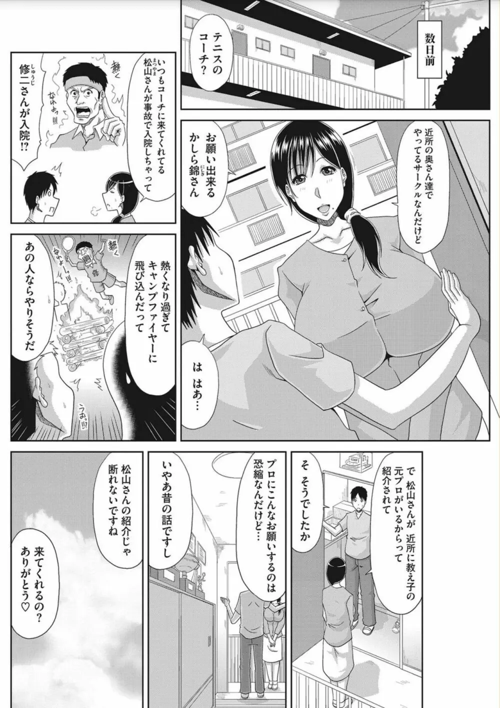 堕ち妻これくしょん 66ページ