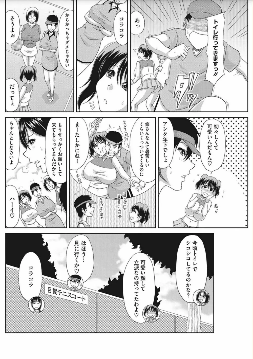 堕ち妻これくしょん 70ページ