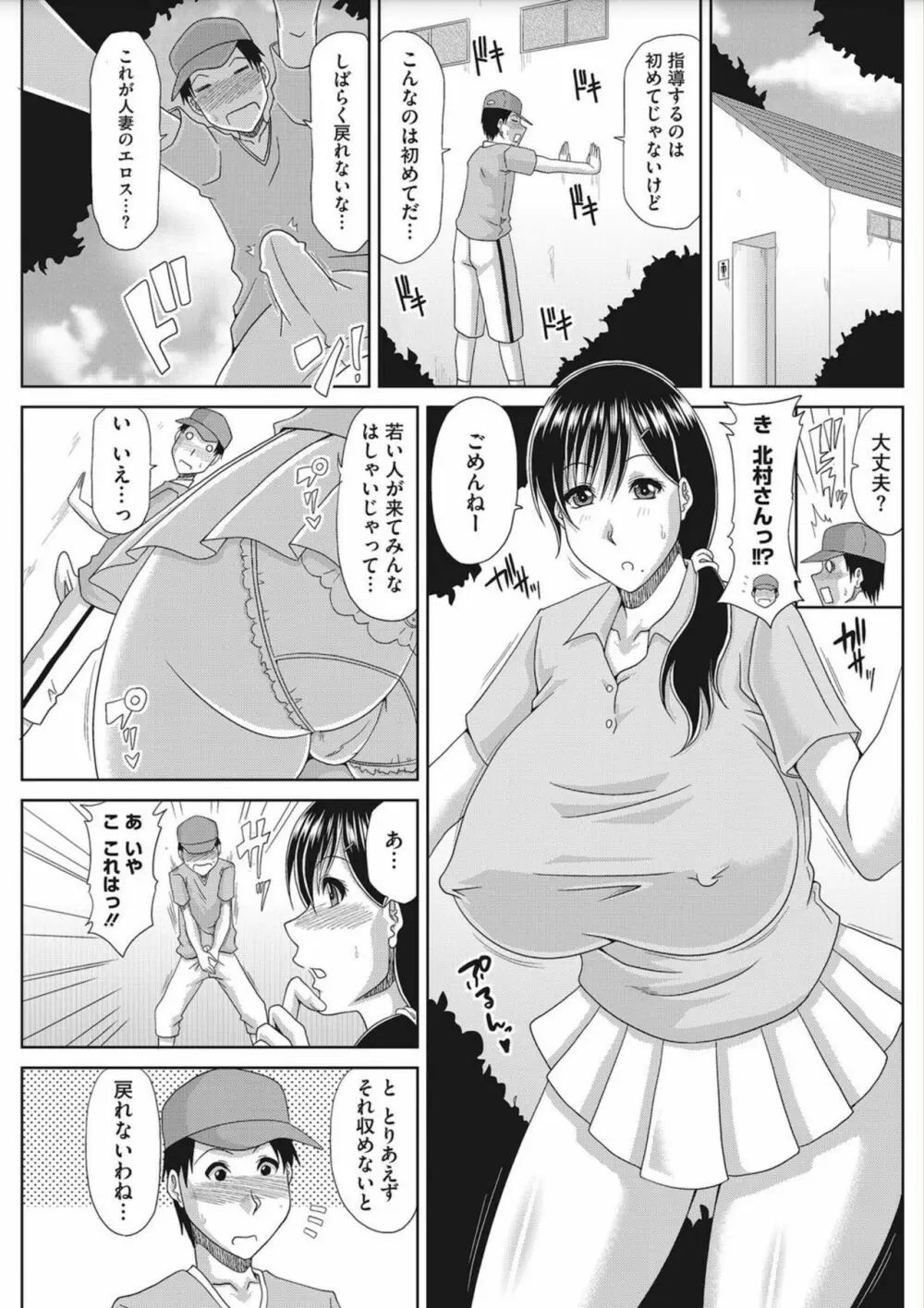 堕ち妻これくしょん 71ページ