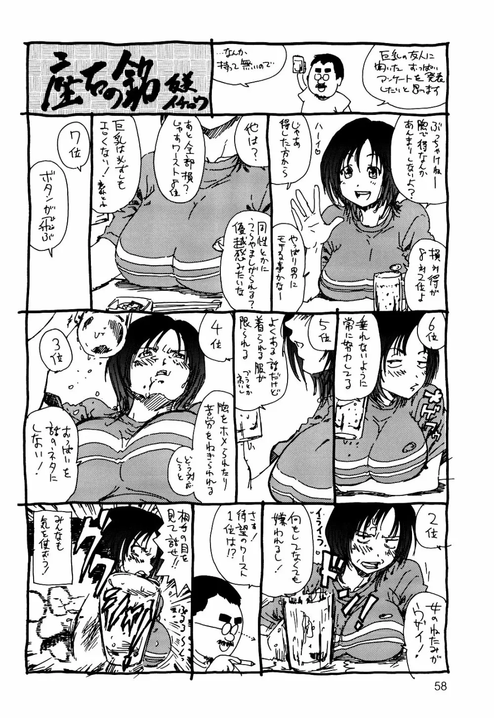 デラ友美イチロウ 58ページ