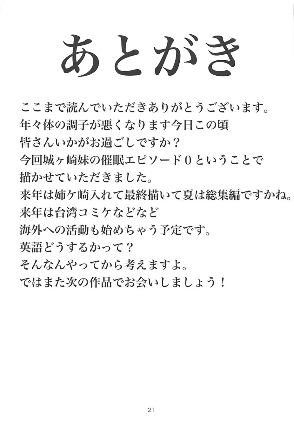 城ヶ崎莉嘉がオヤジに催眠調教される冒頭話 20ページ