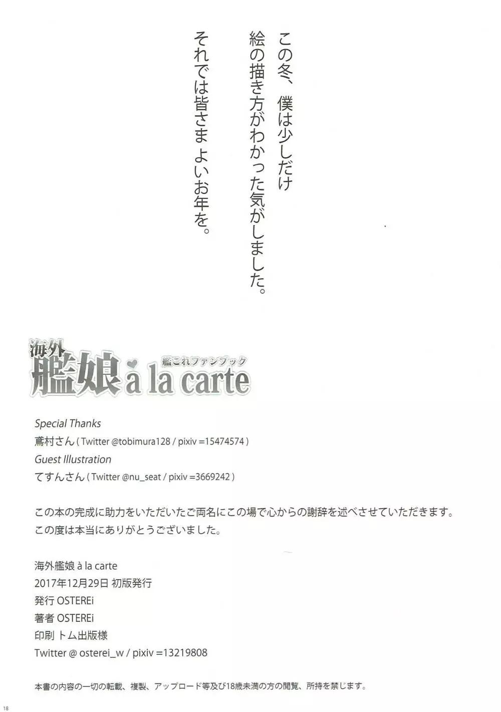 海外艦娘 a la carte 17ページ