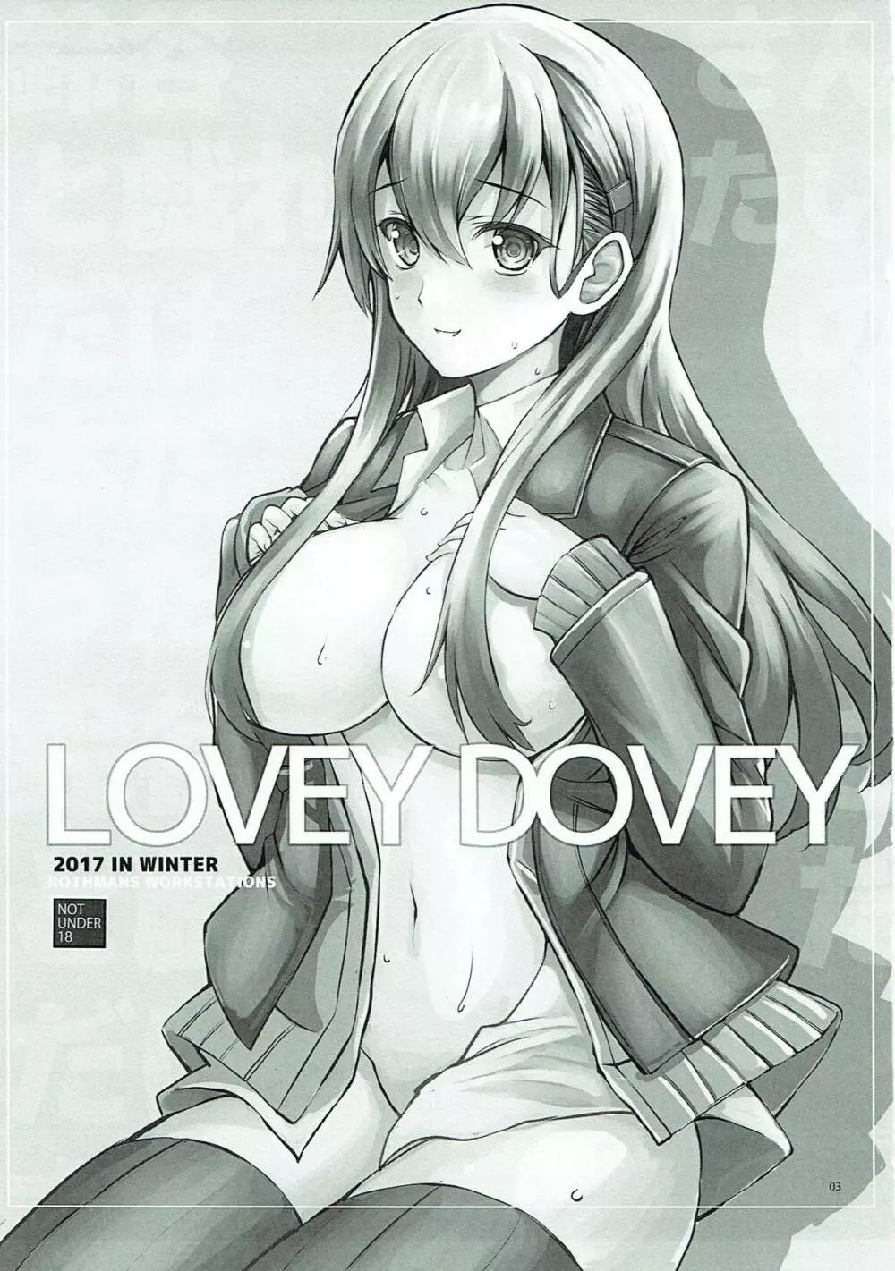 LOVEY DOVEY 2ページ