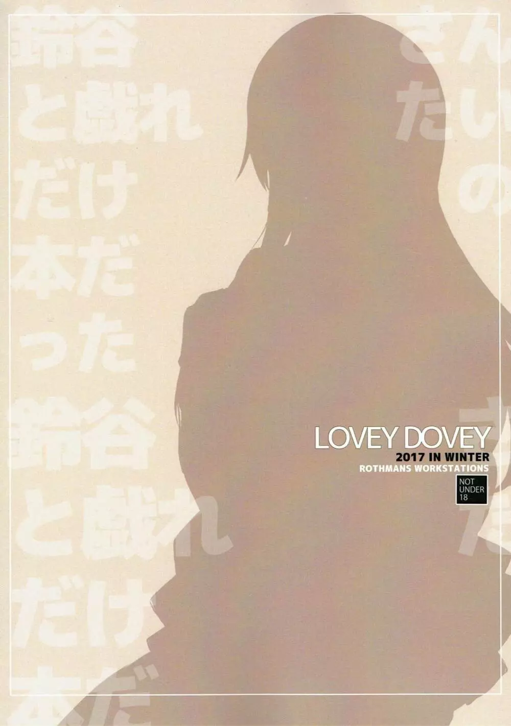 LOVEY DOVEY 29ページ