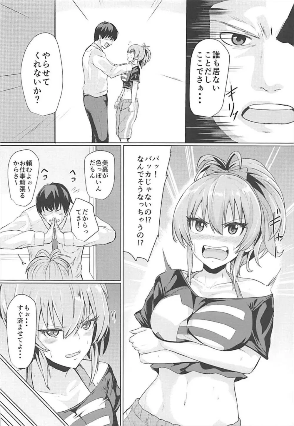 美嘉の香り 5ページ