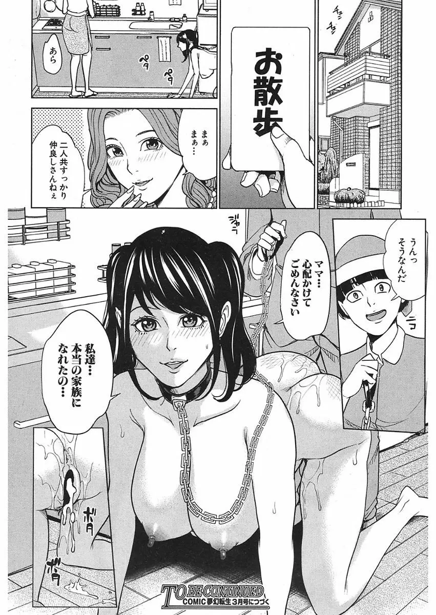 COMIC 夢幻転生 2018年1月号 330ページ