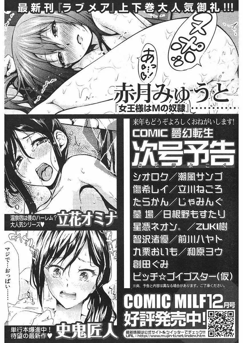 COMIC 夢幻転生 2018年1月号 547ページ