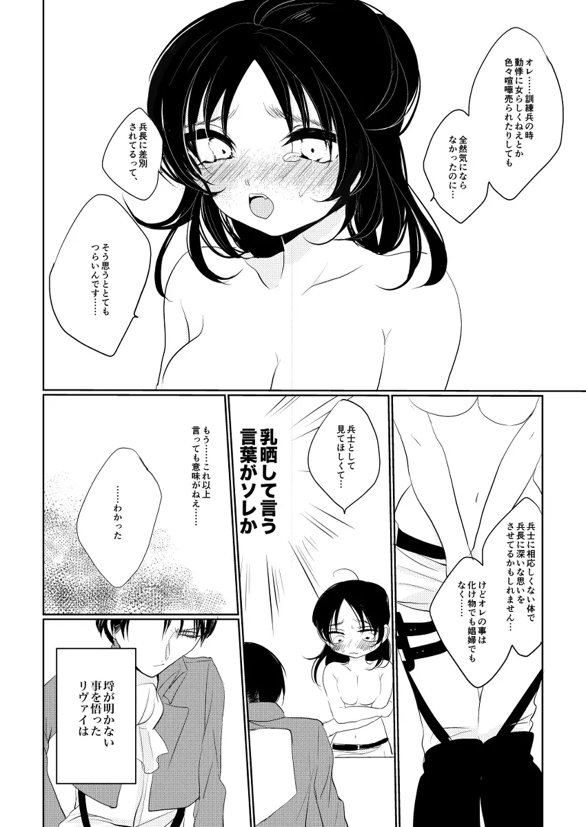 エレンちゃんは兵長のもの! 11ページ