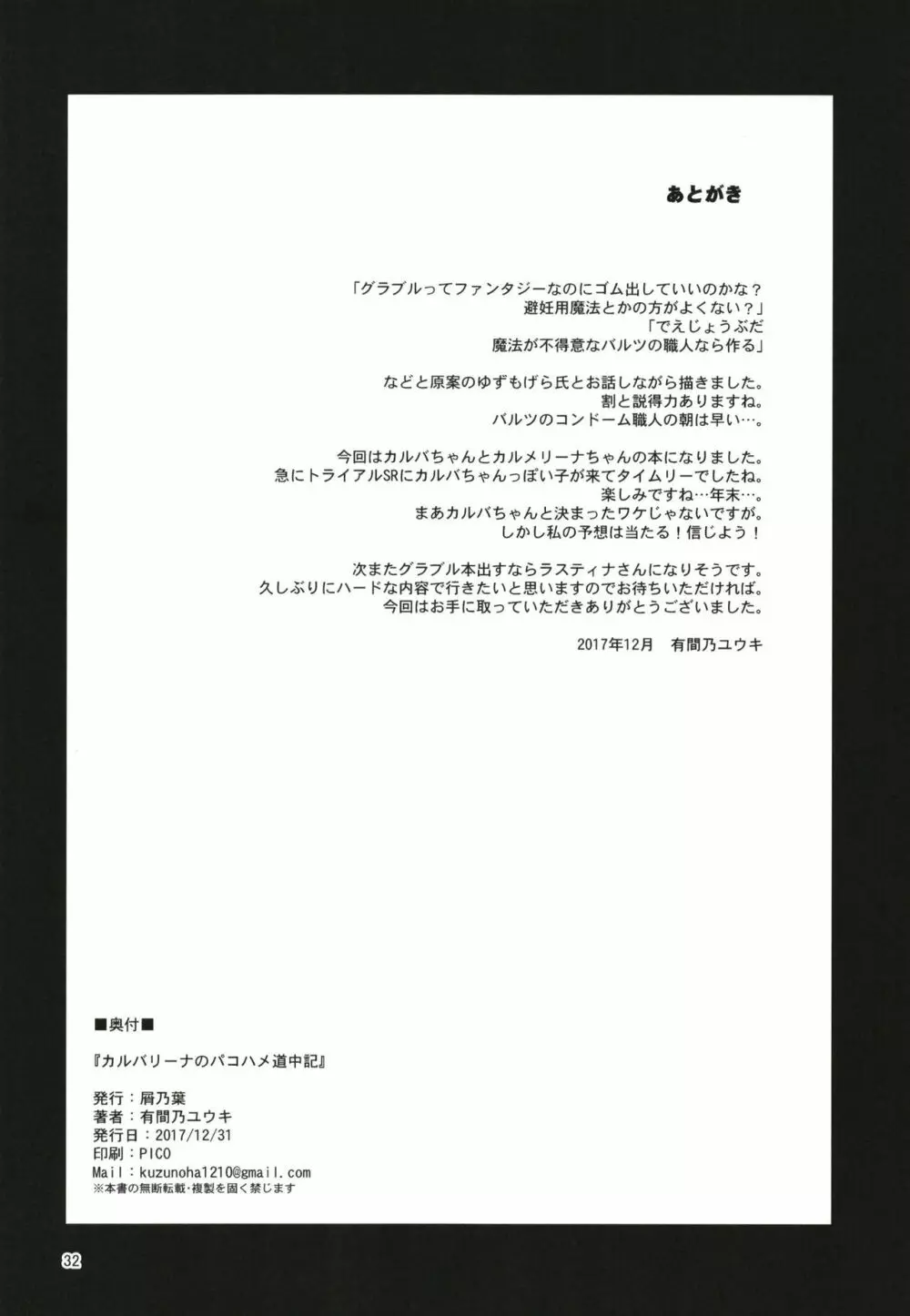 カルバリーナのパコハメ道中記 32ページ