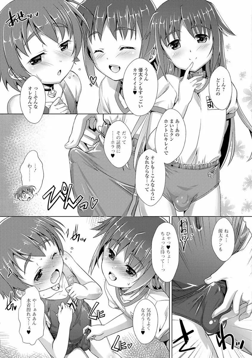 月刊Web男の娘・れくしょんッ！S Vol.21 25ページ