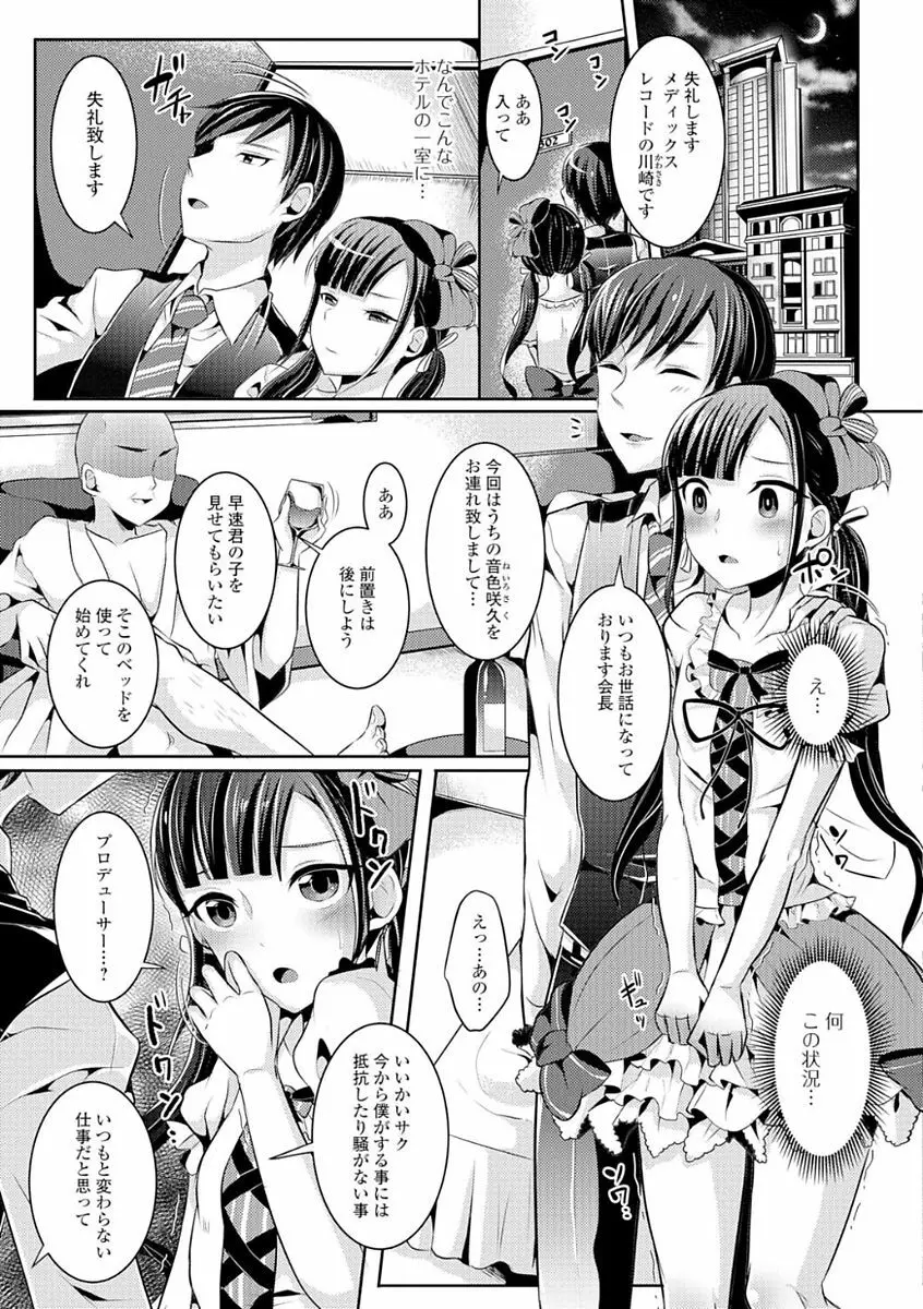 月刊Web男の娘・れくしょんッ！S Vol.21 43ページ