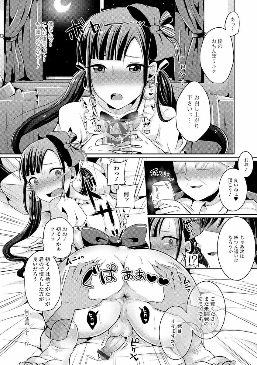 月刊Web男の娘・れくしょんッ！S Vol.21 48ページ