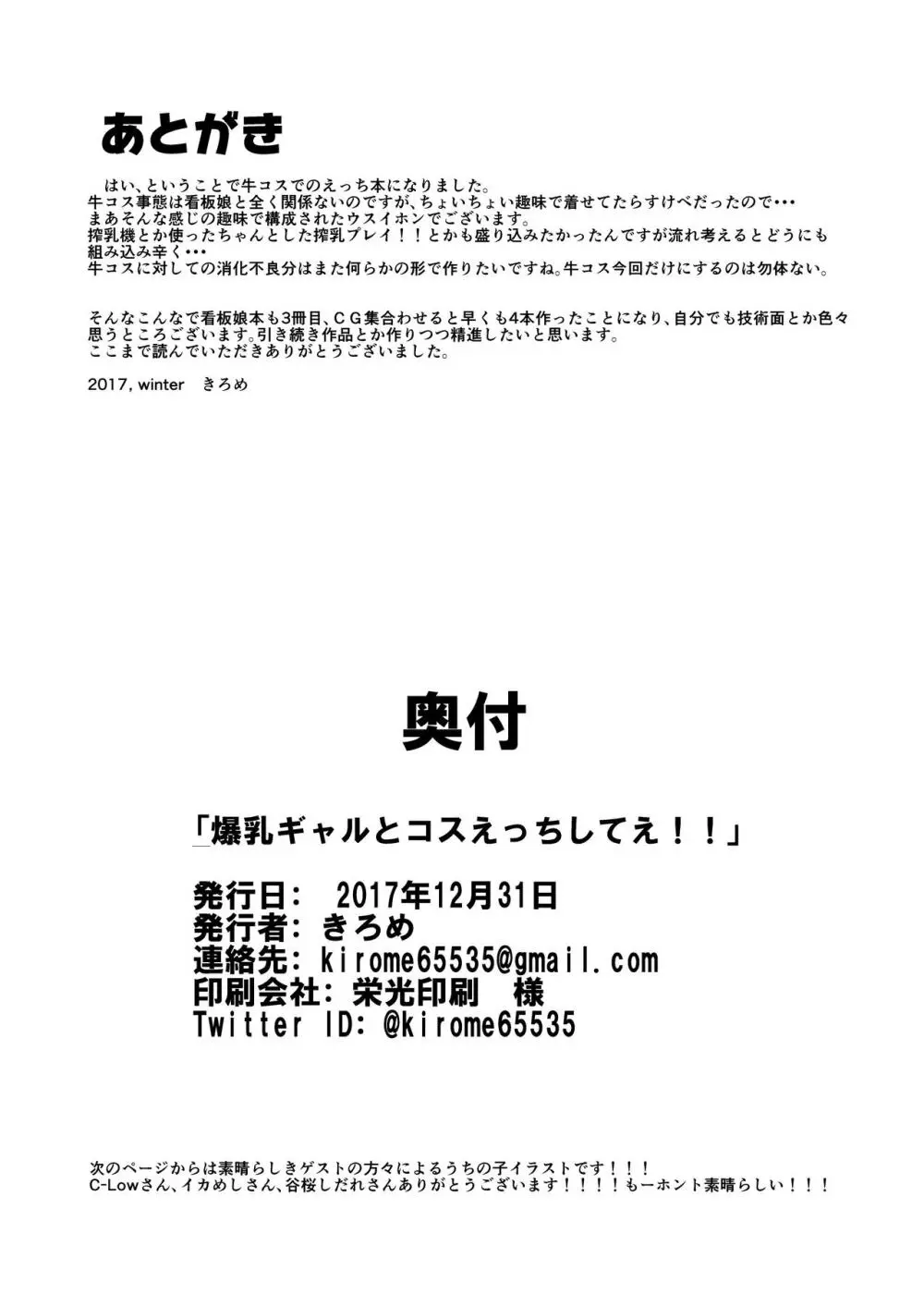 爆乳ギャルとコスえっちしてえ！！ 22ページ