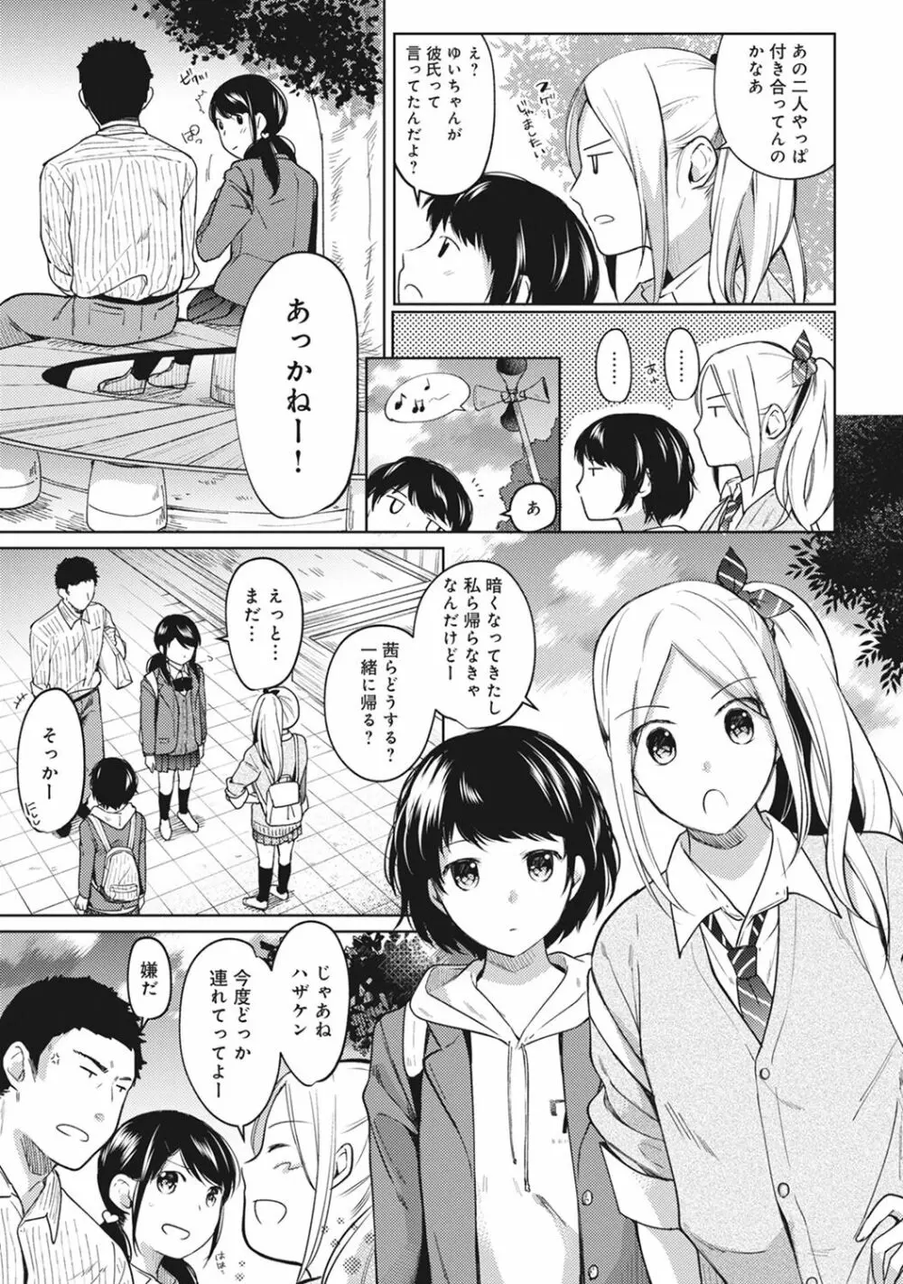 1LDK+JK いきなり同居? 密着!? 初エッチ!!? 第1-8話 185ページ