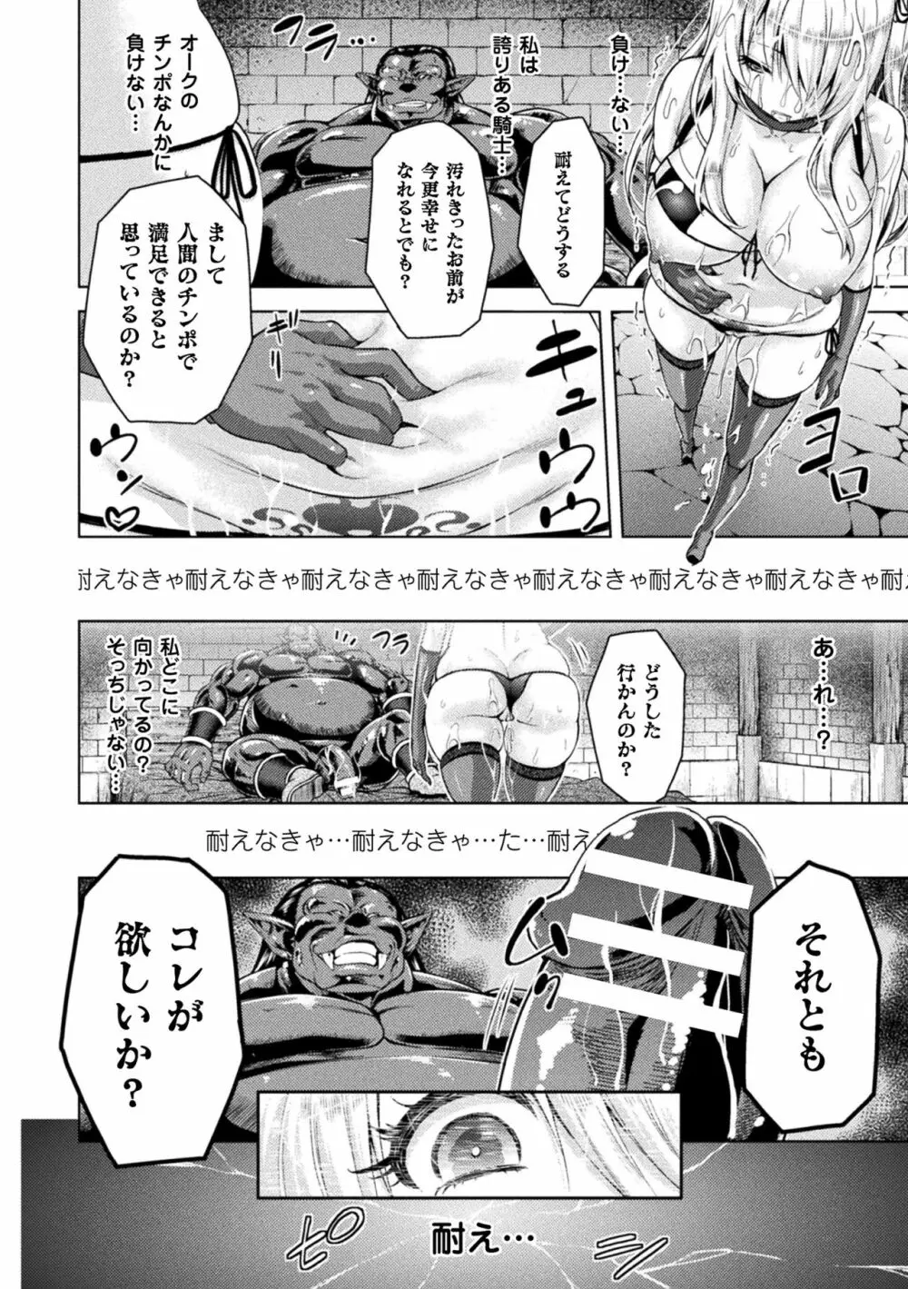 エローナ オークの淫紋に侵された女騎士の末路 1-4 58ページ