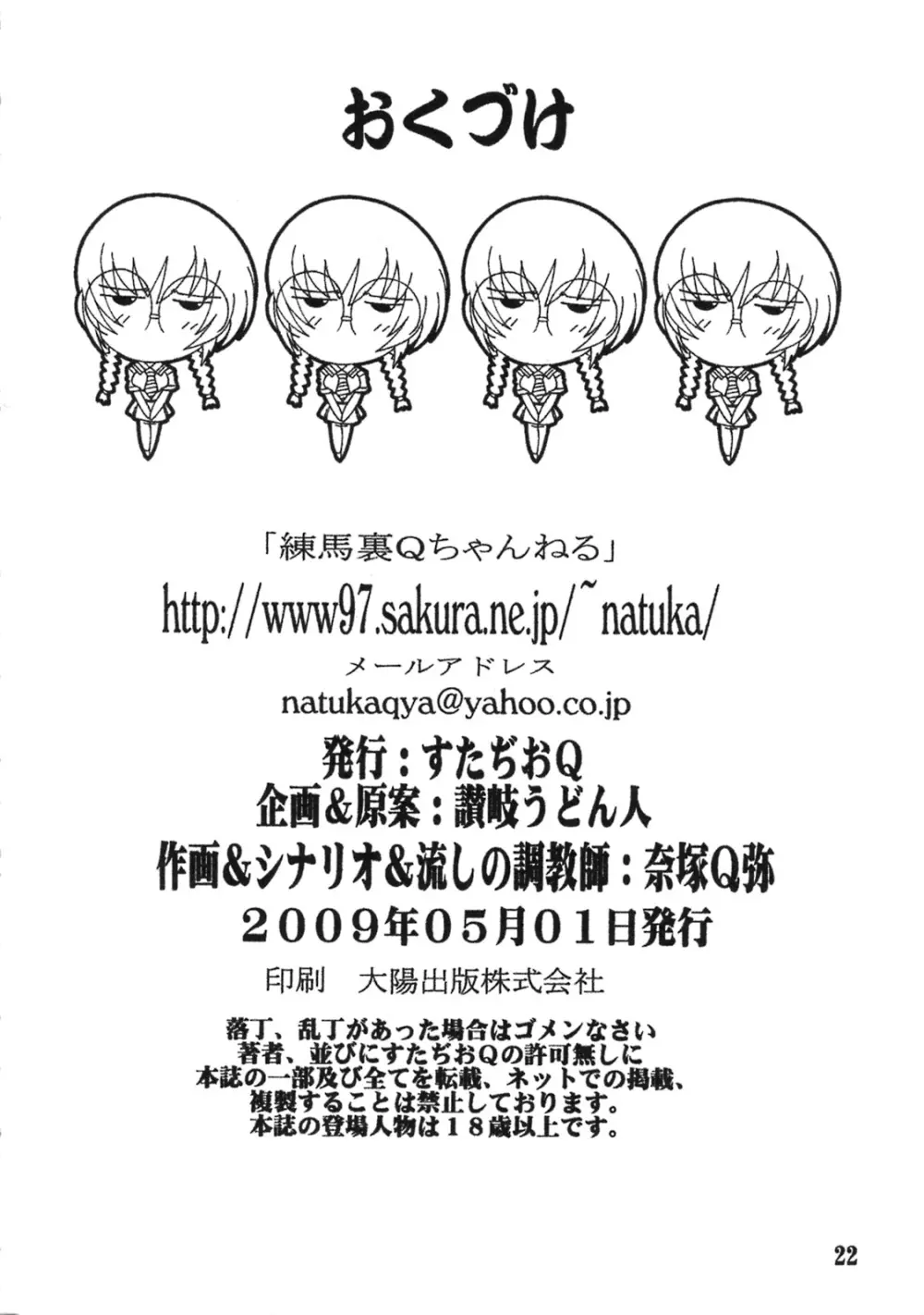 学園陵辱クラブ2 ~寺堕一族の陰謀~ 21ページ