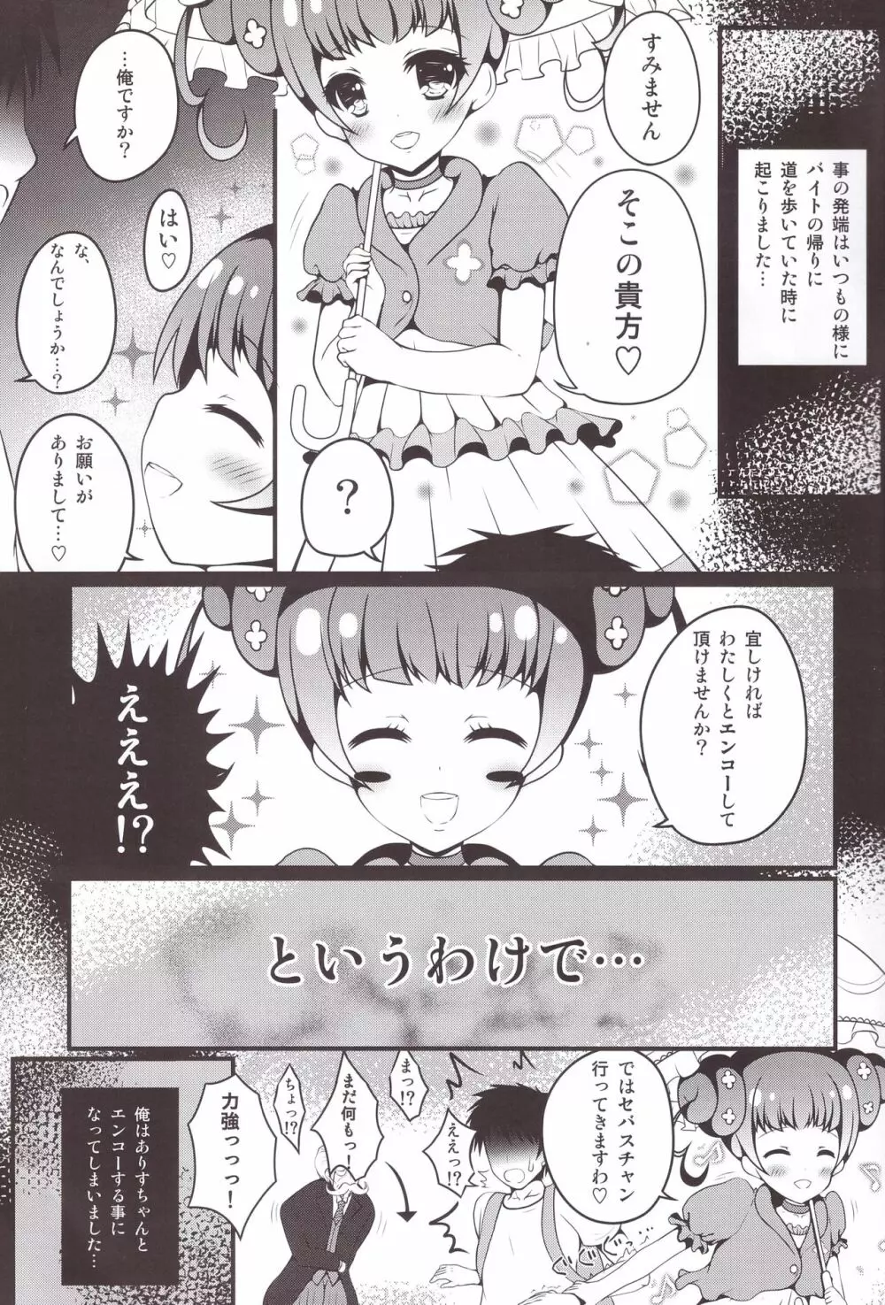 ありすちゃんとドキドキしたい! 5ページ