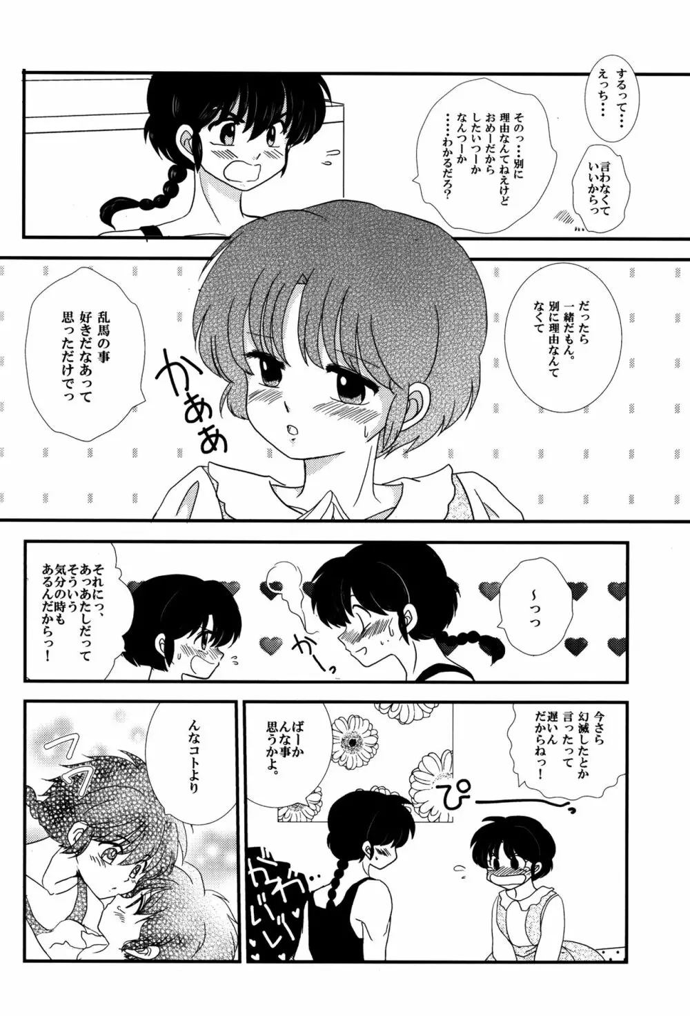 あたしの愛しい許婚 11ページ