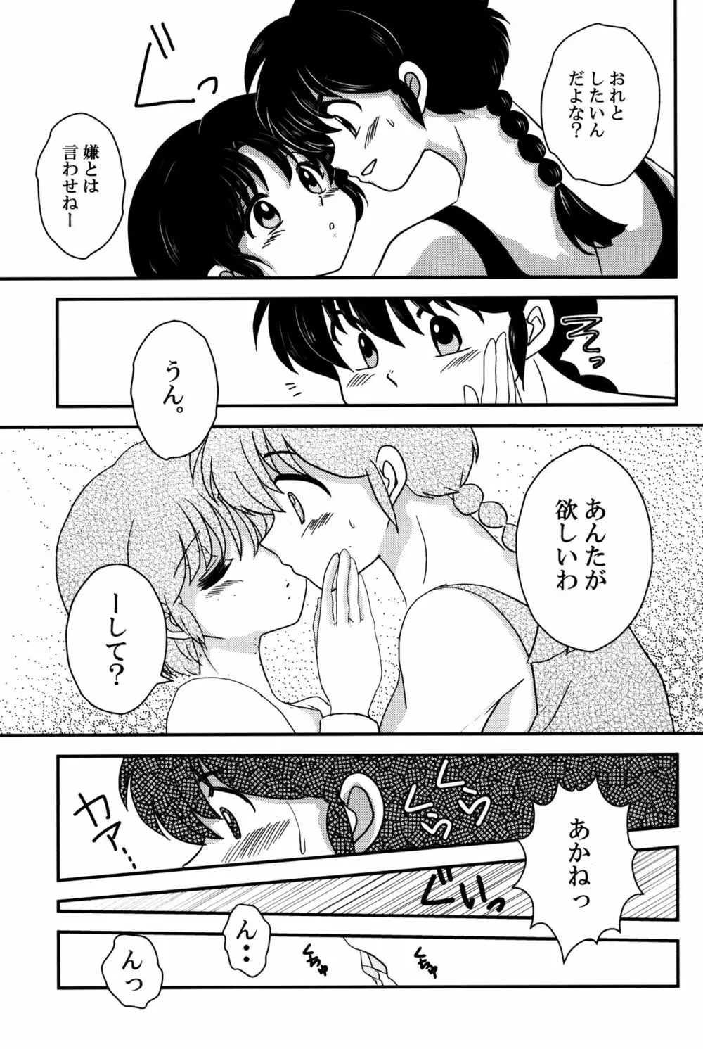 あたしの愛しい許婚 12ページ