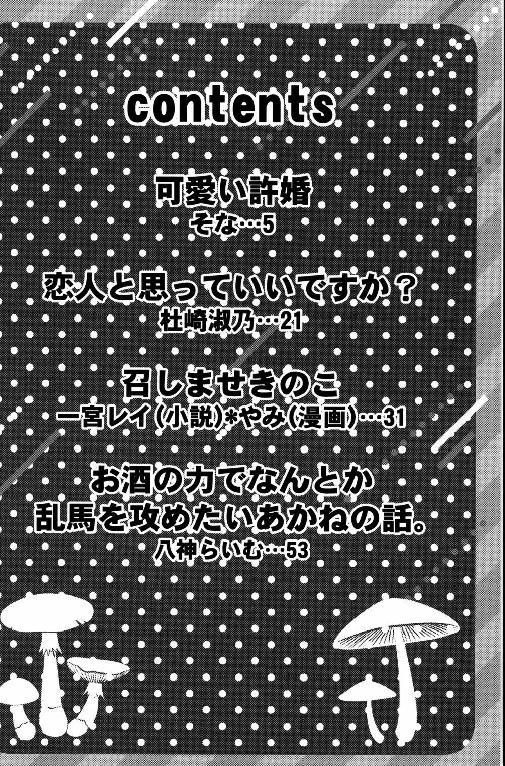 あたしの愛しい許婚 3ページ