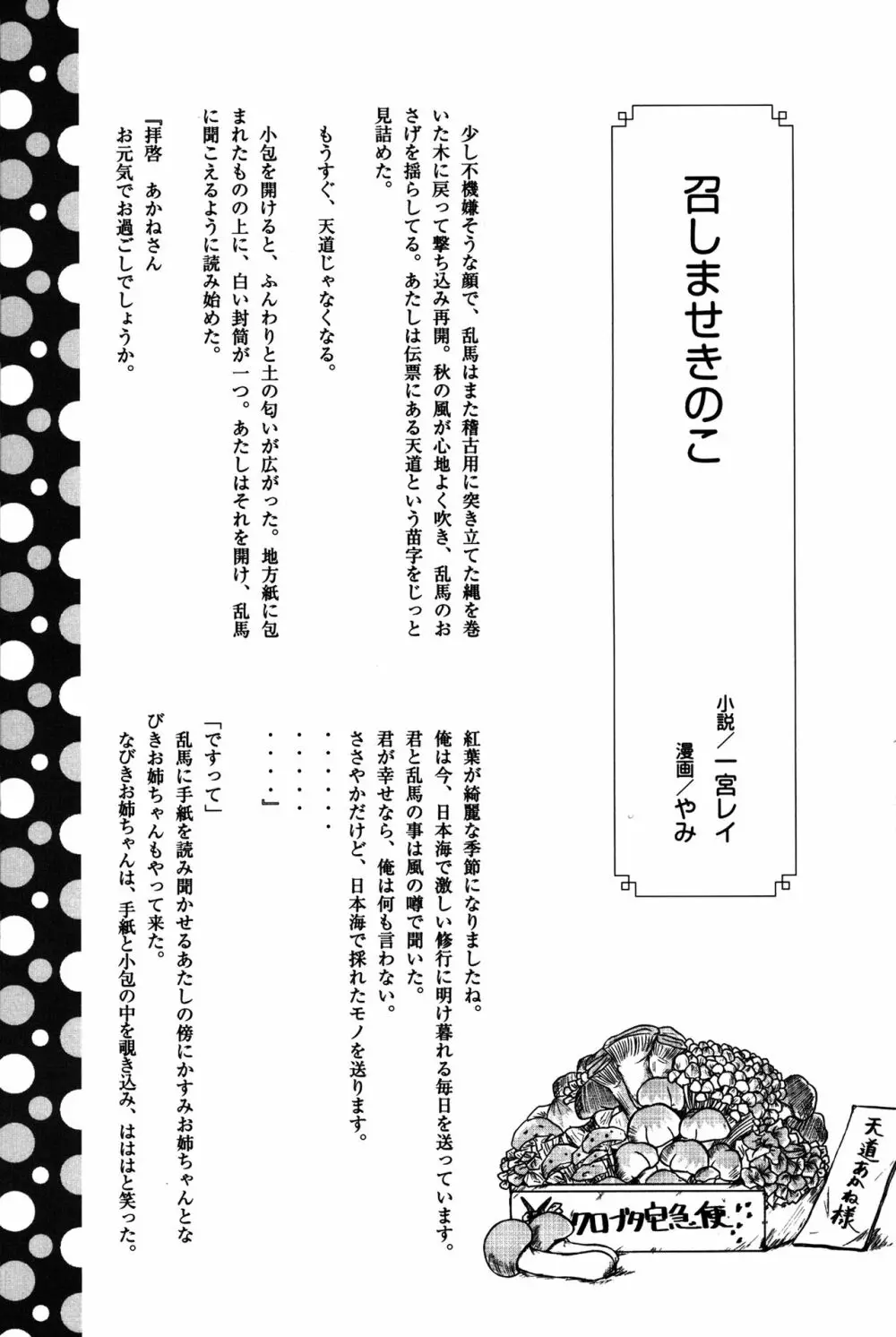 あたしの愛しい許婚 30ページ