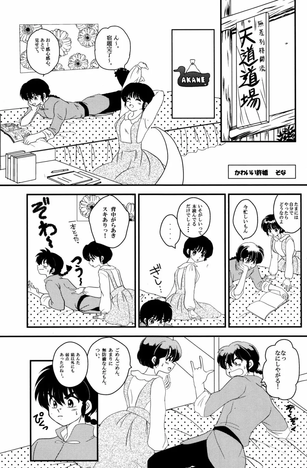 あたしの愛しい許婚 4ページ