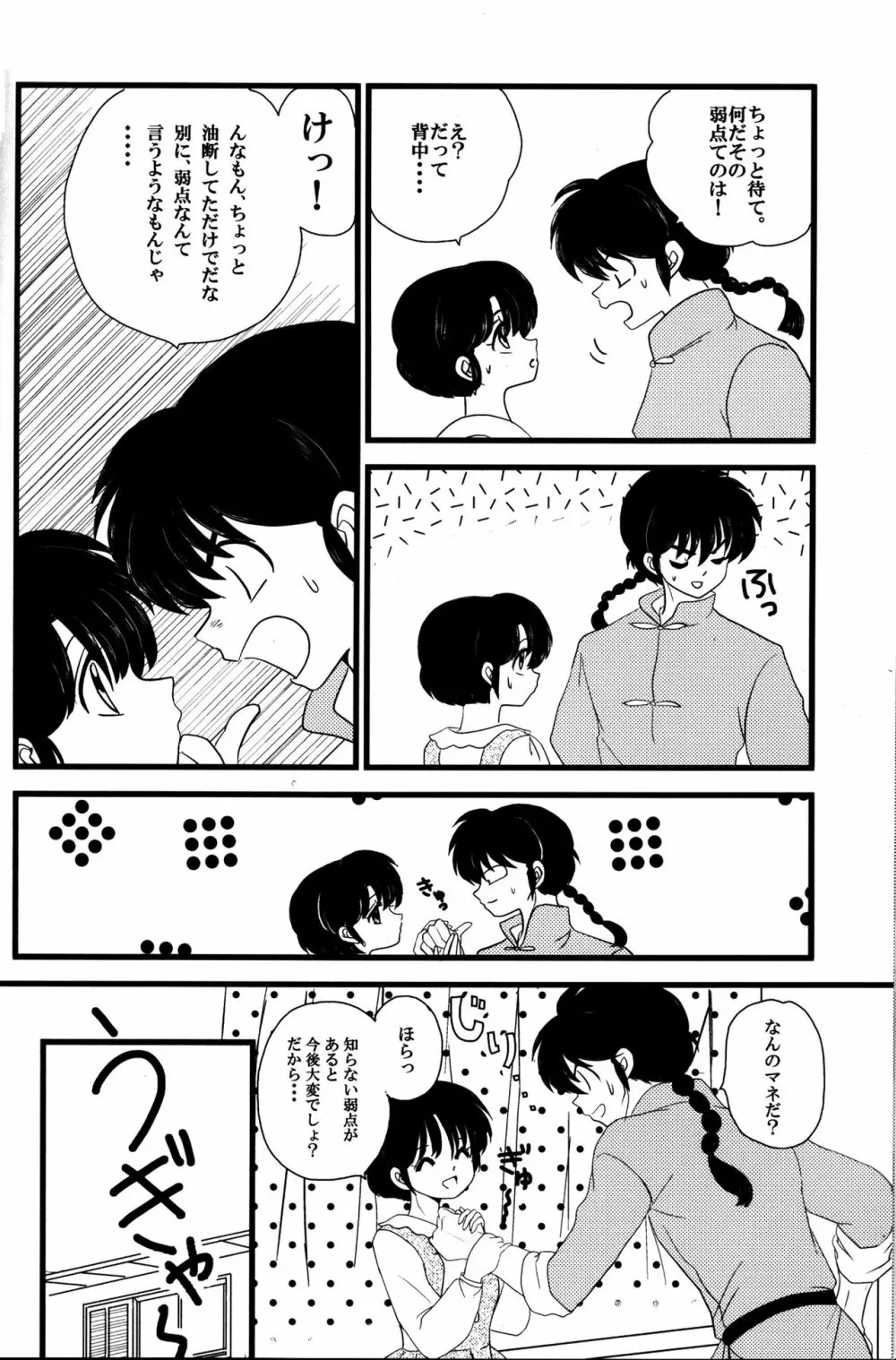 あたしの愛しい許婚 5ページ