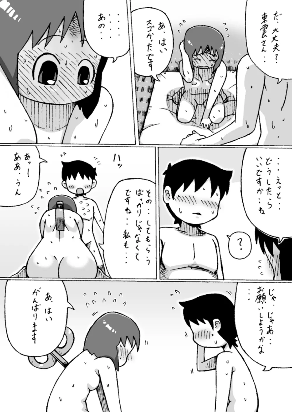 しののめゆっこ。 31ページ