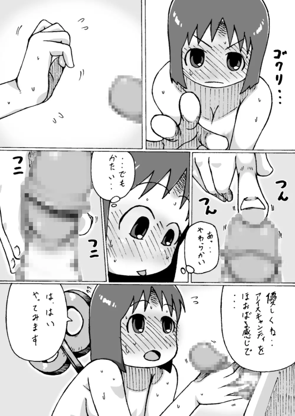 しののめゆっこ。 32ページ