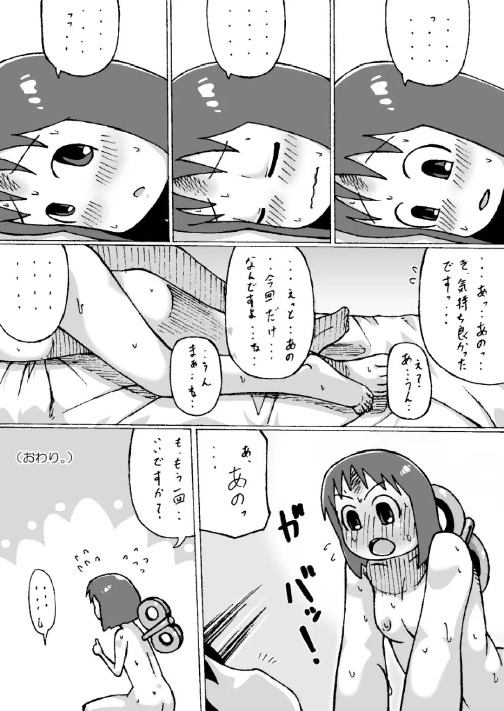 しののめゆっこ。 47ページ