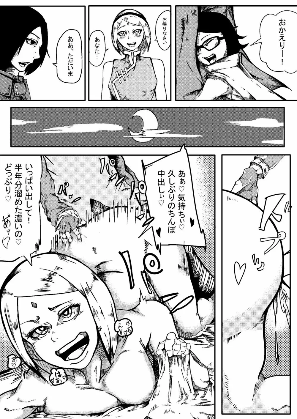 NARUTOエロ漫画 父の帰宅