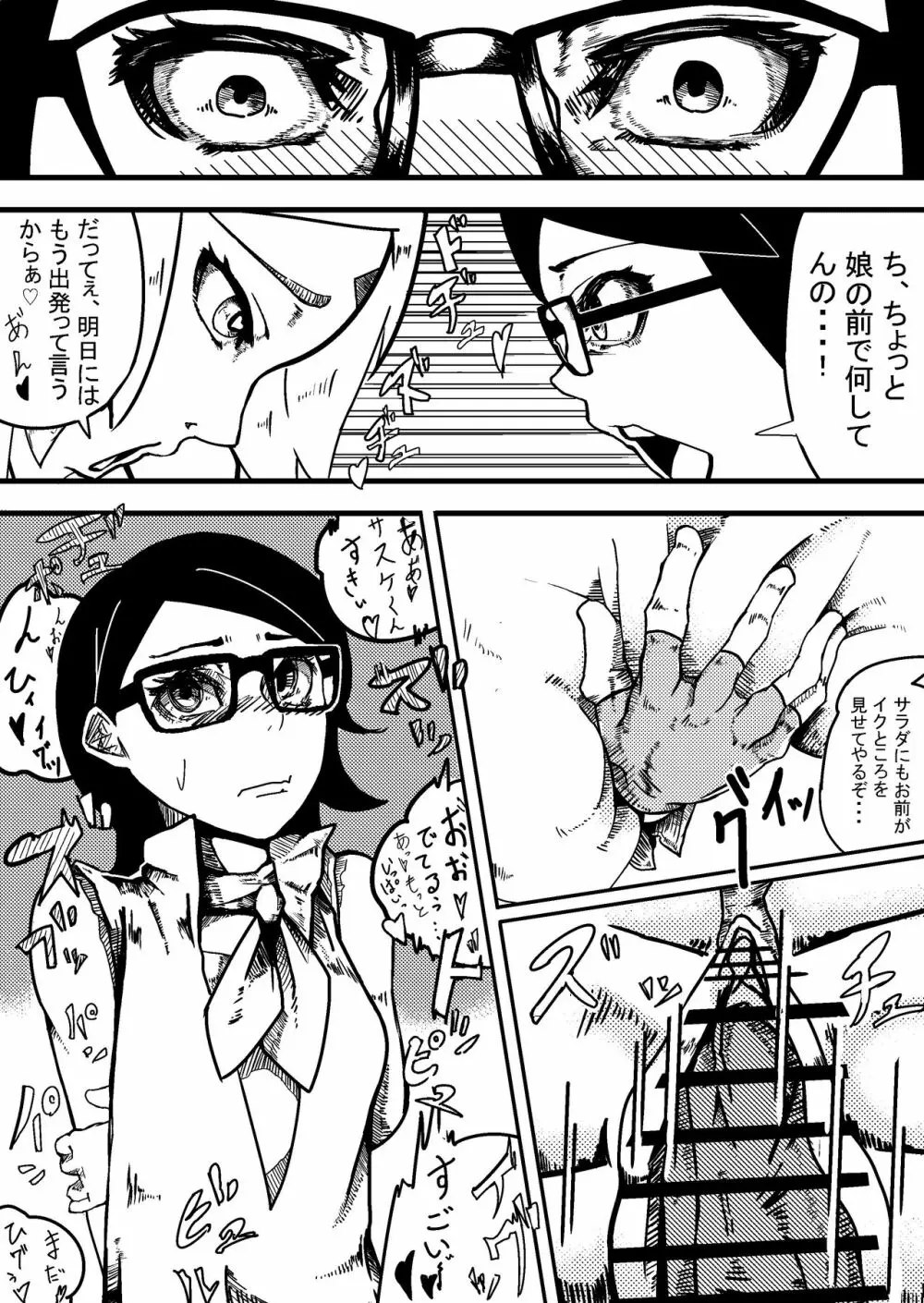 NARUTOエロ漫画 父の帰宅 2ページ