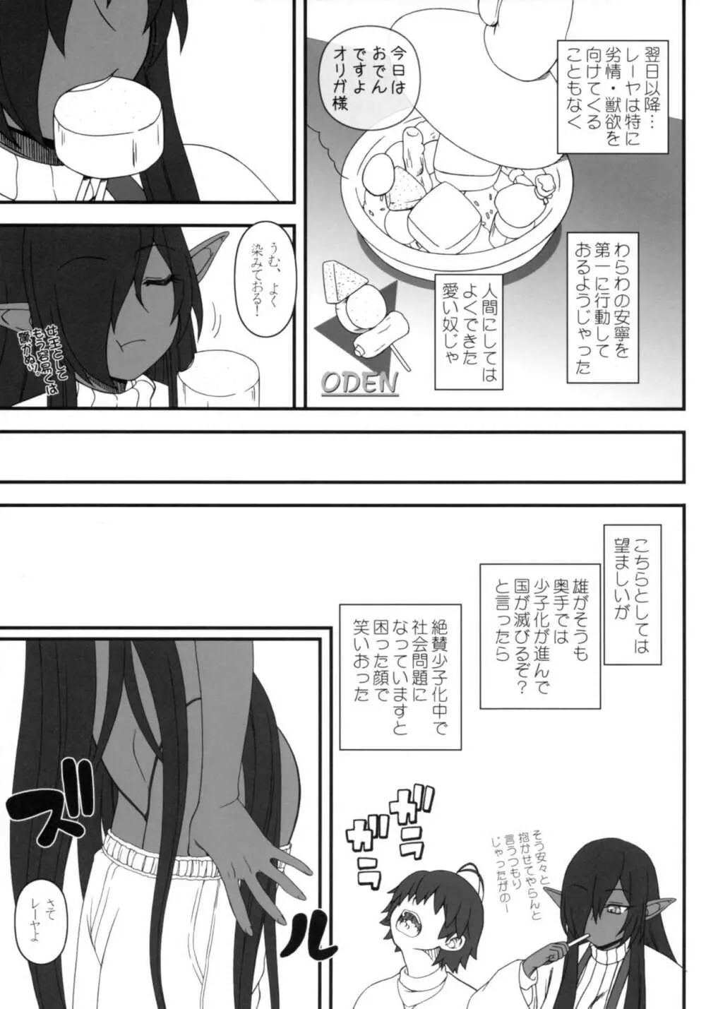 黒の女王の異世界性活 20ページ