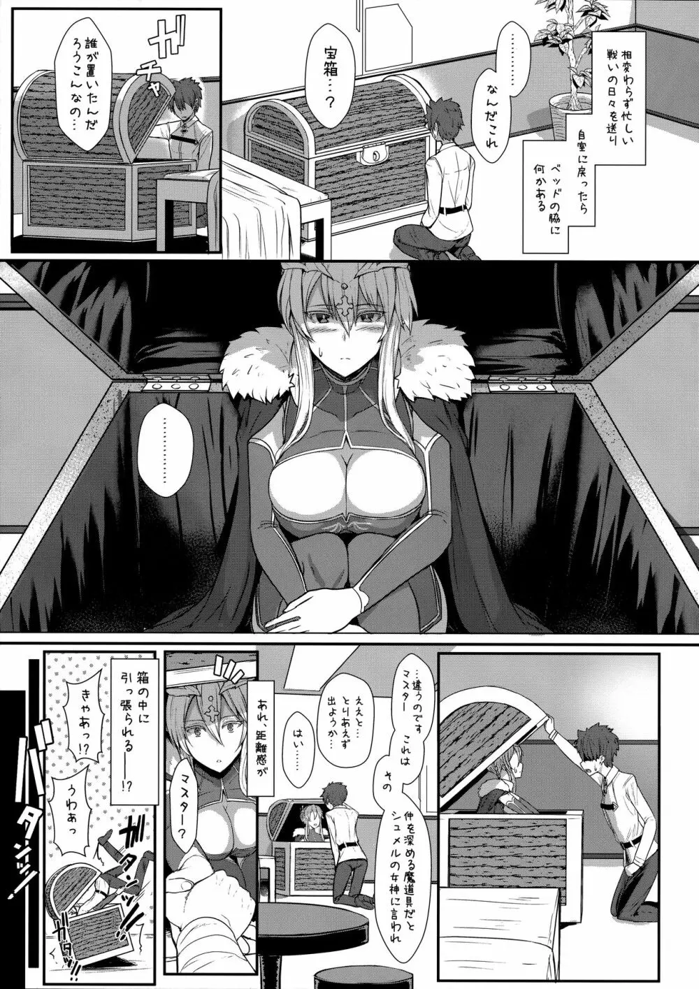 むっつり乳上あまあま交尾 4ページ