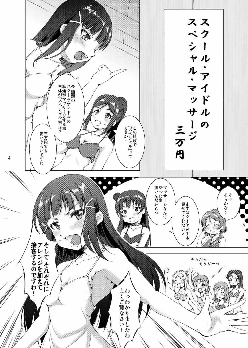 海の家でアイドルがマッサージ始めました。 4ページ