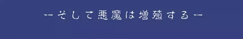 悪魔娘監禁日誌4 24ページ