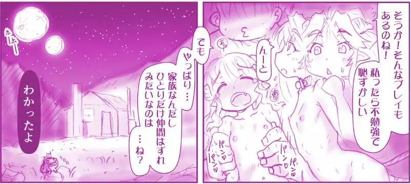 悪魔娘監禁日誌4 4ページ