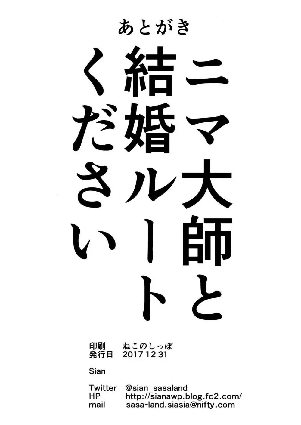 その日 勇者は敗れた 41ページ